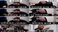 游戏梗