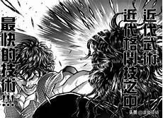 ...<em>刃牙</em>、皮可如小狗般向他求救、<em>保护</em>勇次郎的男人