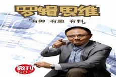 罗辑思维的三种形式