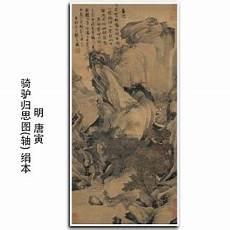 明唐寅骑驴归思图