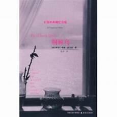 荆棘鸟读后感1000字