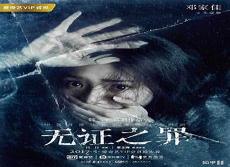 不知者无罪下一句