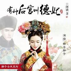 有种后宫叫德妃
