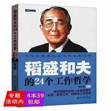 稻盛和夫电子版下载