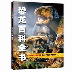 恐龙图百科