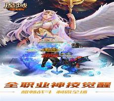 魔域手游下载