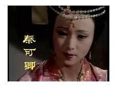 红楼梦里秦可卿的身世