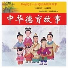中华德育故事大舜